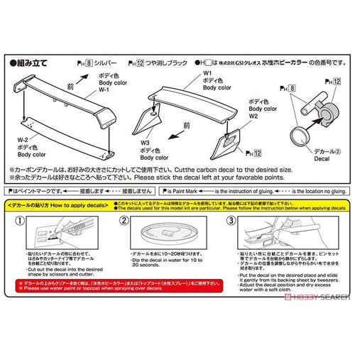 Wing & Custom Parts Set 1/24 Scale Model