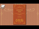 Call of Cthulhu Geeper Tips Collected Wisdom Book